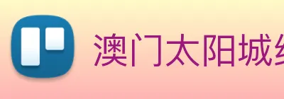 澳门太阳城线上 logo